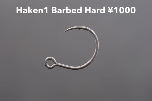 Haken1 Barbed Hard 1000円パック