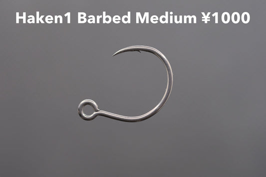 Haken1 Barbed Medium 1000円パック
