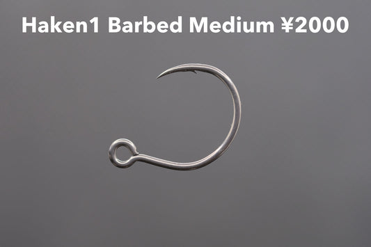 Haken1 Barbed Medium 2000円パック