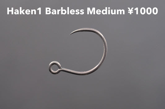 Haken1 Barbless Medium 1000円パック